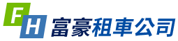 機車出租花蓮